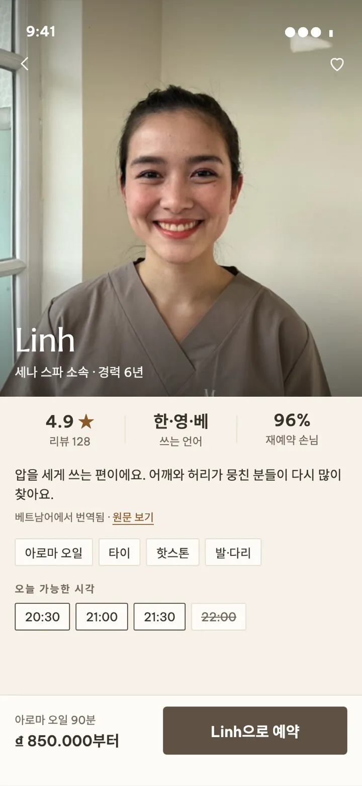 직원 상세 화면. 사진, 소속 업소, 경력 6년, 쓰는 언어, 리뷰가 보여요.