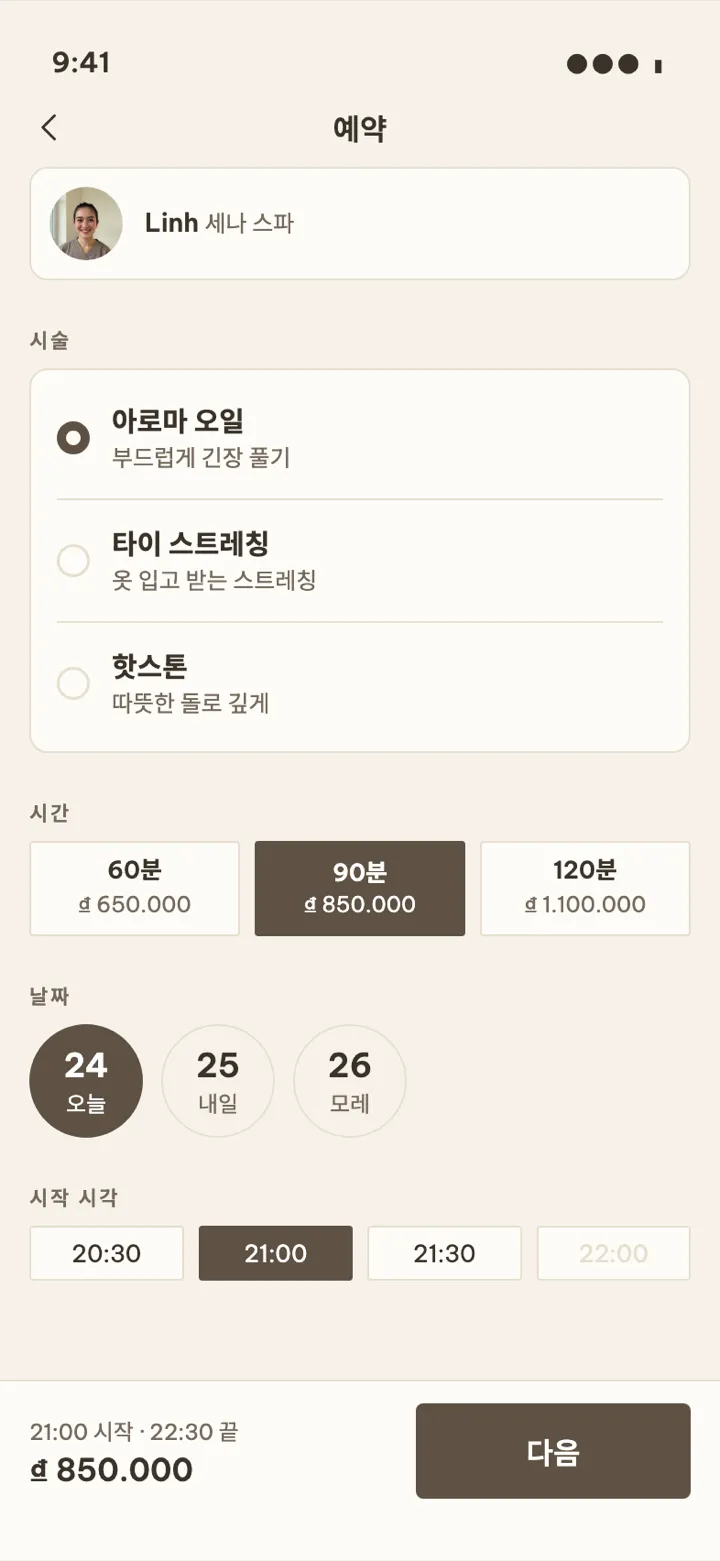 예약 화면. 시술, 60·90·120분, 날짜와 시작 시각을 골라요.