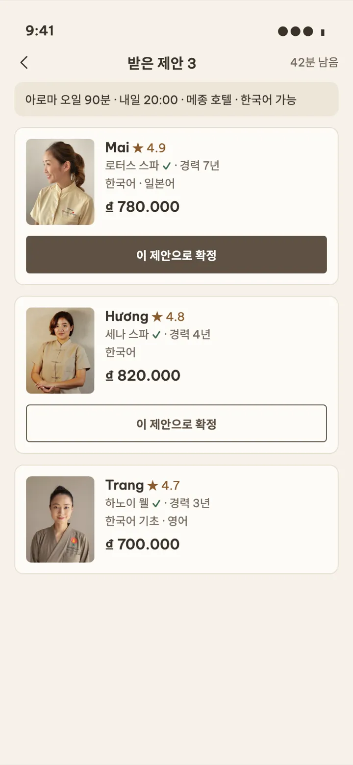 받은 제안 화면. 업소 세 곳이 직원과 금액을 제안했어요.