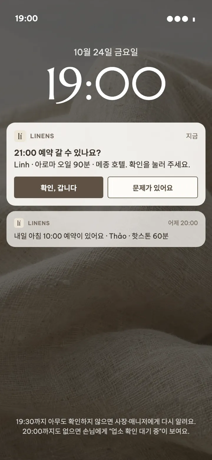 잠금 화면 알림. 21:00 예약을 받을 수 있는지 묻는 알림이 보여요.